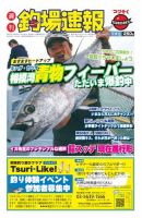 週刊　釣場速報　関東版 2013/08/30号 (発売日2013年08月23日) 表紙