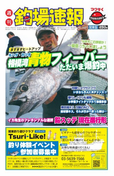 週刊　釣場速報　関東版 2013/08/30号 (発売日2013年08月23日) 表紙