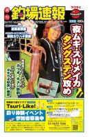 週刊　釣場速報　関東版 2013/09/06号 (発売日2013年08月30日) 表紙