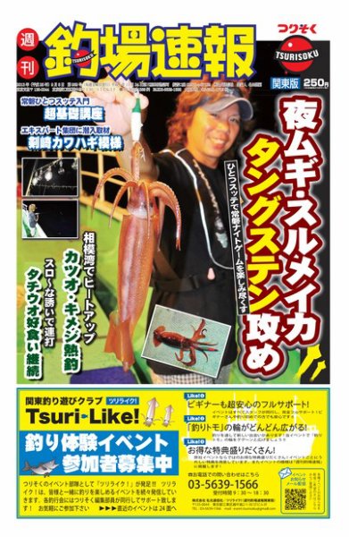 週刊　釣場速報　関東版 2013/09/06号 (発売日2013年08月30日) 表紙