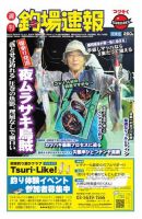 週刊　釣場速報　関東版