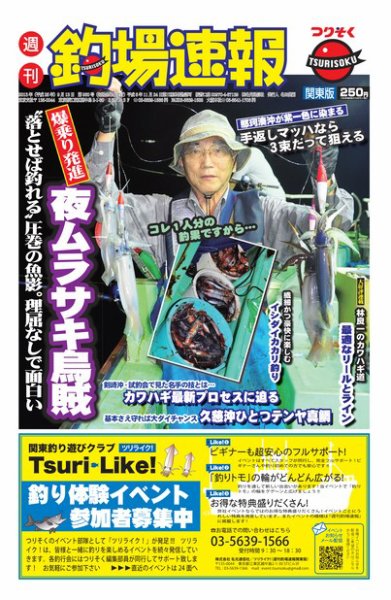 週刊　釣場速報　関東版 2013/09/13号 (発売日2013年09月06日) 表紙