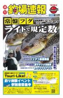 週刊　釣場速報　関東版 2013/09/20号 (発売日2013年09月13日) 表紙