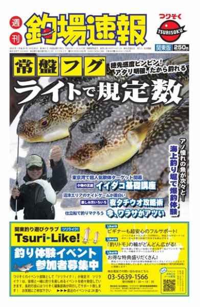 週刊　釣場速報　関東版 2013/09/20号 (発売日2013年09月13日) 表紙