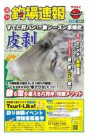 週刊　釣場速報　関東版 2013/09/27号 (発売日2013年09月20日) 表紙