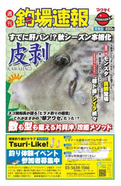 週刊　釣場速報　関東版 2013/09/27号 (発売日2013年09月20日) 表紙