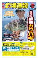 週刊　釣場速報　関東版 2013/10/04号 (発売日2013年09月27日) 表紙