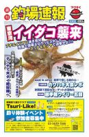 週刊　釣場速報　関東版 2013/10/11号 (発売日2013年10月04日) 表紙