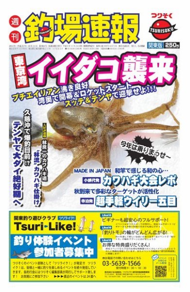 週刊　釣場速報　関東版 2013/10/11号 (発売日2013年10月04日) 表紙