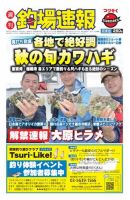 週刊　釣場速報　関東版