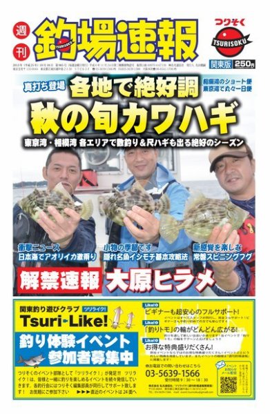 週刊　釣場速報　関東版 2013/10/18号 (発売日2013年10月11日) 表紙