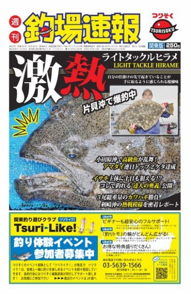 週刊　釣場速報　関東版 2013/10/25号 (発売日2013年10月18日) 表紙