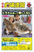 週刊　釣場速報　関東版 2013/11/01号 (発売日2013年10月25日) 表紙