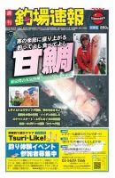 週刊　釣場速報　関東版 2013/11/08号 (発売日2013年11月01日) 表紙