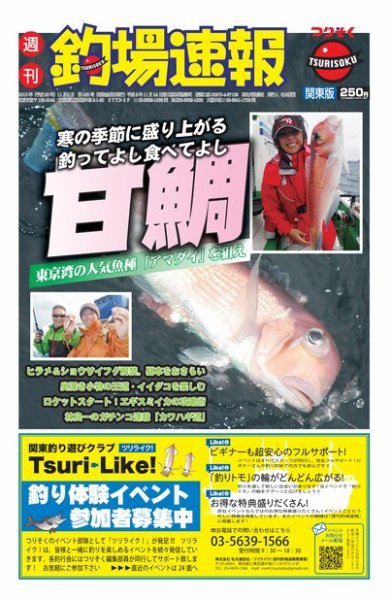 週刊　釣場速報　関東版 2013/11/08号 (発売日2013年11月01日) 表紙