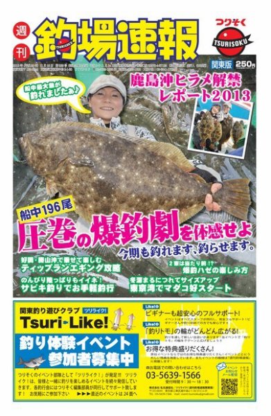 週刊　釣場速報　関東版 2013/11/15号 (発売日2013年11月08日) 表紙
