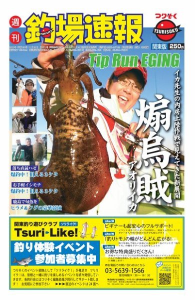 週刊　釣場速報　関東版 2013/11/29号 (発売日2013年11月22日) 表紙