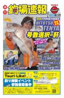 週刊　釣場速報　関東版 2013/12/06号 (発売日2013年11月29日) 表紙
