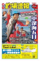 週刊　釣場速報　関東版 2013/12/13号 (発売日2013年12月06日) 表紙
