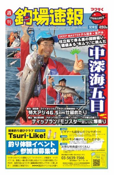 週刊　釣場速報　関東版 2013/12/13号 (発売日2013年12月06日) 表紙