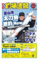 週刊　釣場速報　関東版 2013/12/20号 (発売日2013年12月13日) 表紙