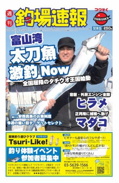 週刊　釣場速報　関東版 2013/12/20号 (発売日2013年12月13日) 表紙
