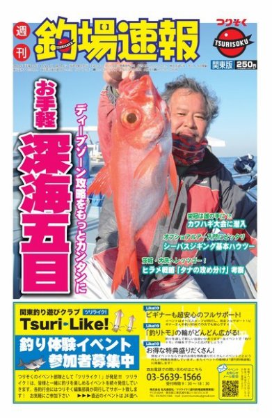 週刊　釣場速報　関東版 2013/12/27号 (発売日2013年12月20日) 表紙