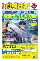 週刊　釣場速報　関東版 2014/01/10号 (発売日2013年12月27日) 表紙
