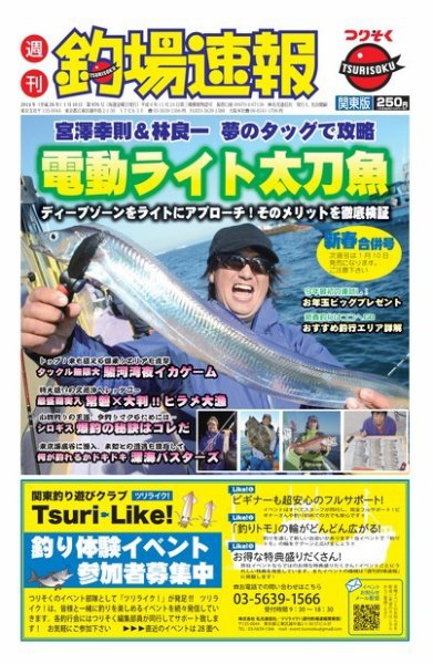 週刊　釣場速報　関東版 2014/01/10号 (発売日2013年12月27日) 表紙