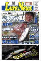 週刊　ルアーニュース 2013/01/18号 (発売日2013年01月11日) 表紙