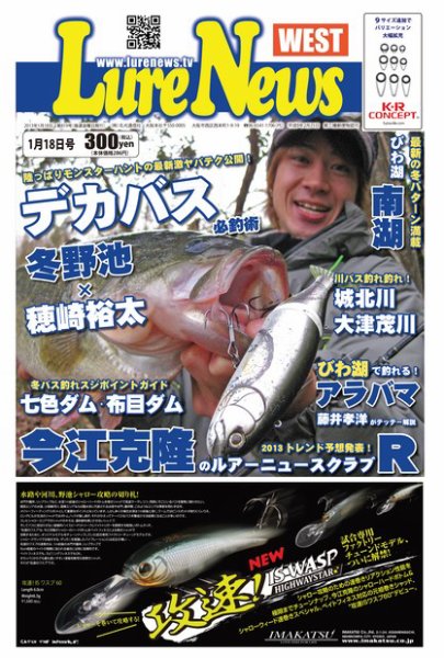 週刊　ルアーニュース 2013/01/18号 (発売日2013年01月11日) 表紙