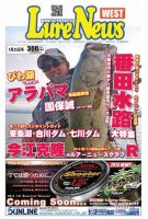 週刊　ルアーニュース 2013/1/25号 (発売日2013年01月18日) 表紙