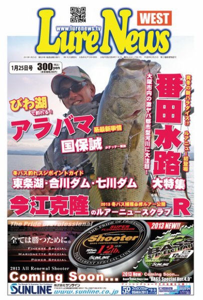 週刊　ルアーニュース 2013/1/25号 (発売日2013年01月18日) 表紙