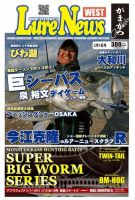 週刊　ルアーニュース 2013/02/01号 (発売日2013年01月25日) 表紙