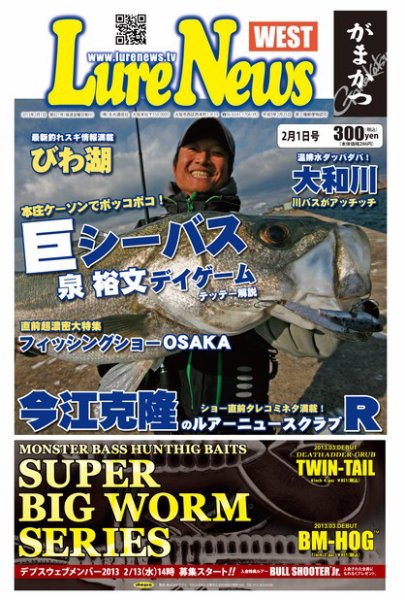週刊　ルアーニュース 2013/02/01号 (発売日2013年01月25日) 表紙