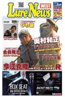 週刊　ルアーニュース 2013/02/08号 (発売日2013年02月01日) 表紙