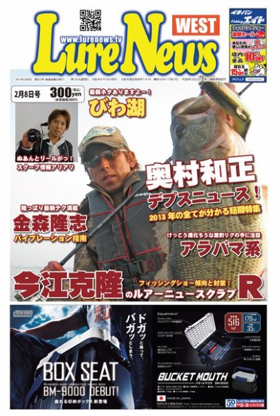 週刊　ルアーニュース 2013/02/08号 (発売日2013年02月01日) 表紙