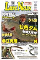 週刊　ルアーニュース 2013/02/15号 (発売日2013年02月08日) 表紙