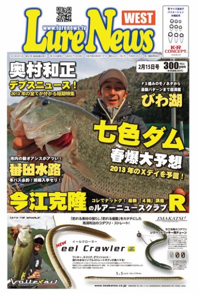 週刊　ルアーニュース 2013/02/15号 (発売日2013年02月08日) 表紙