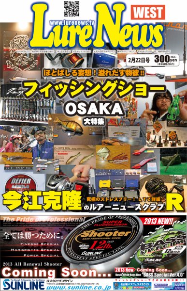 週刊　ルアーニュース 2013/02/22号 (発売日2013年02月15日) 表紙