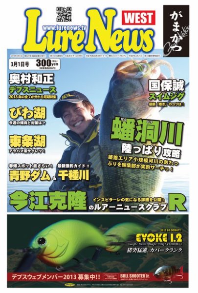 週刊　ルアーニュース 2013/03/01号 (発売日2013年02月22日) 表紙