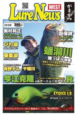 週刊　ルアーニュース 2013/03/01号 (発売日2013年02月22日) 表紙