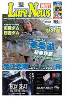 週刊　ルアーニュース 2013/03/08号 (発売日2013年03月01日) 表紙