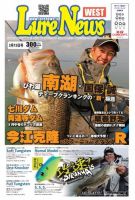 週刊　ルアーニュース 2013/03/15号 (発売日2013年03月08日) 表紙