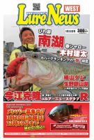 週刊　ルアーニュース 2013/03/22号 (発売日2013年03月15日) 表紙