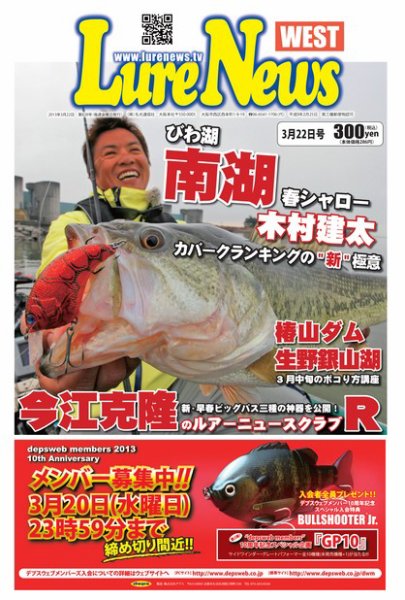 週刊　ルアーニュース 2013/03/22号 (発売日2013年03月15日) 表紙