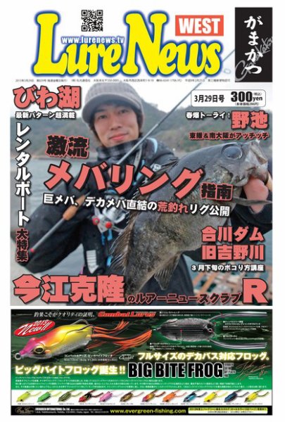 週刊　ルアーニュース 2013/03/29号 (発売日2013年03月22日) 表紙