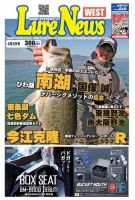 週刊　ルアーニュース 2013/04/05号 (発売日2013年03月29日) 表紙
