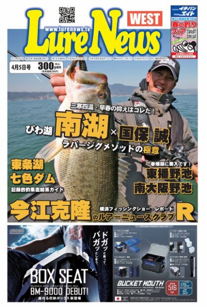 週刊　ルアーニュース 2013/04/05号 (発売日2013年03月29日) 表紙