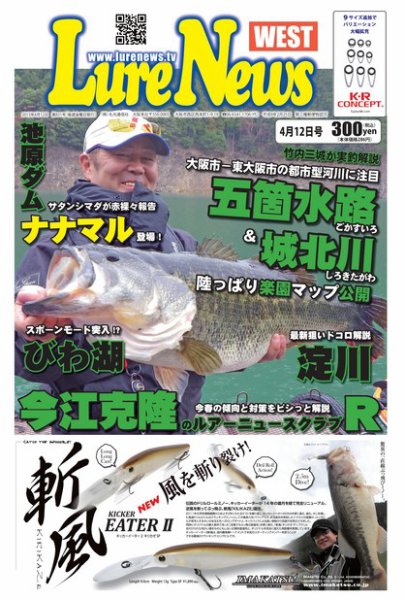週刊　ルアーニュース 2013/04/12号 (発売日2013年04月05日) 表紙
